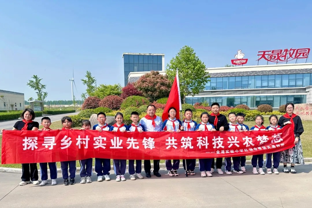 探尋鄉村實業先鋒 共筑科技興農夢想 ——金港實驗小學紅領巾尋訪天晟牧園活動